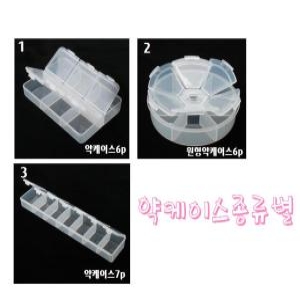  신동방메디칼 휴대용 약케이스 6칸 투명 [1개]