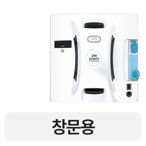 호봇 HOBOT-298 (해외구매)