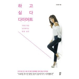  하고싶다 다이어트