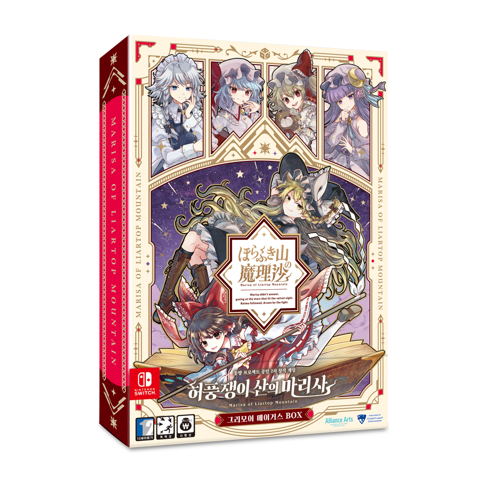 Alliance Arts 허풍쟁이 산의 마리사 한글판