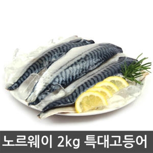 싱싱바다수산 노르웨이 순살 간고등어 2kg (1개)_이미지