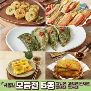 모듬전 5종 명절 차례 제사 동태전 꼬치산적 계란옷입은고기완자 깻잎전 녹두빈대떡