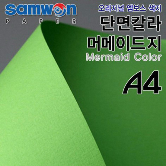 삼원 단면머메이드지 180g [A4]
