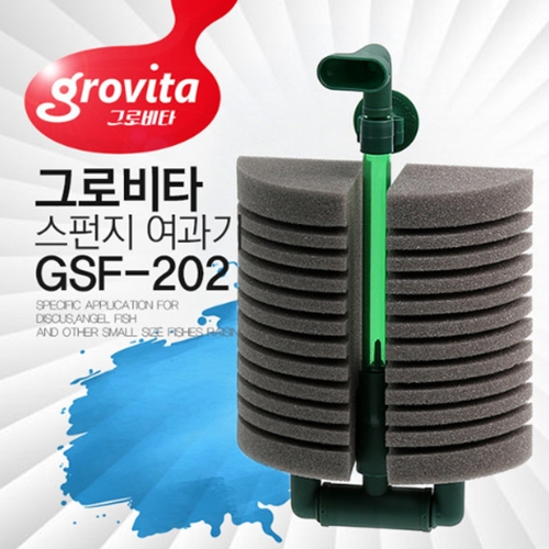 그로비타 스펀지 여과기 GSF-202