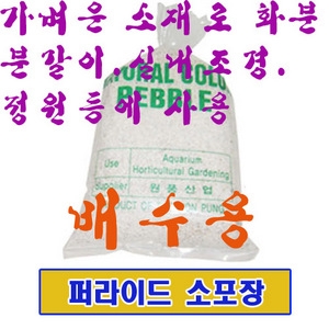 화분백화점 퍼라이드  /분갈이흙/퇴비/용토/조경용/분갈이/퍼라이드/배수용/거름/마사토_이미지