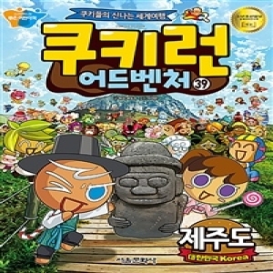 서울문화사 쿠키런 어드벤처 (39탄)_이미지