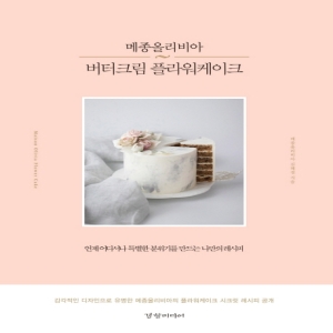  메종올리비아 버터크림 플라워케이크 경향미디어