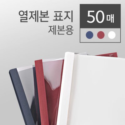 카피어랜드  열제본표지 6mm