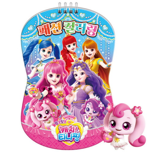 학산문화사 알쏭달쏭 캐치 티니핑 시즌3 패션 컬러링_이미지