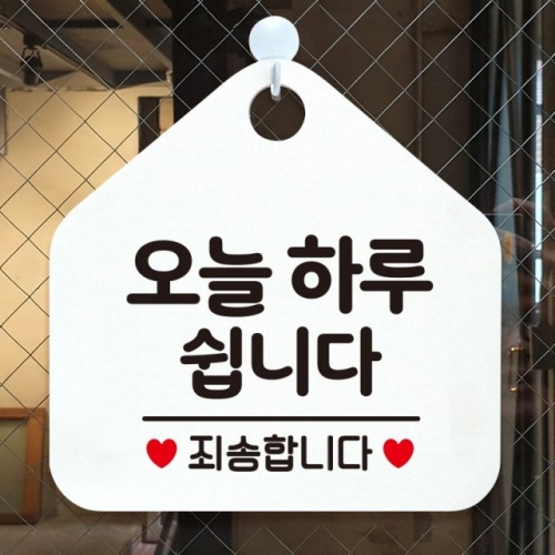 [불명] 오픈 휴무 영업중 외출중 부재중 안내판 카페 팻말 제작_ 1115667_이미지