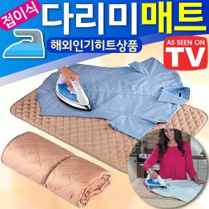 SMN 패브릭 다리미판 매트