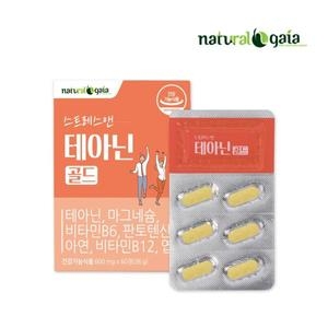 비오팜 내츄럴가이아 스트레스앤 테아닌 골드 600mg 60정이미지입니다. 누르면 해당 게시물로 새창이동합니다.