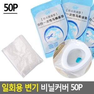 일회용 위생 변기커버 시트 50매