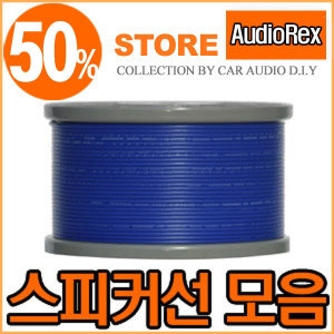 오디오렉스  16게이지 리모트선 5m