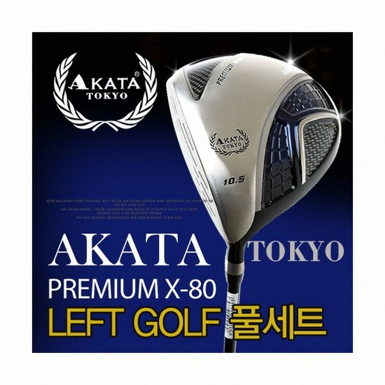 아카타 X80 왼손 풀세트 (12개 경량스틸 골프백세트 정품)_이미지