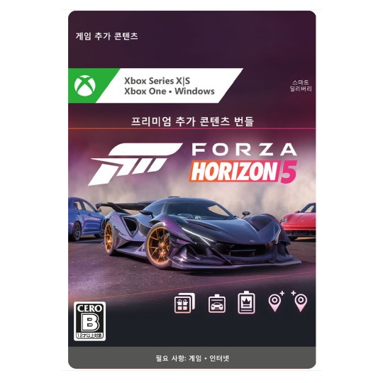포르자 호라이즌 5 확장팩 XBOX Series 프리미엄 번들_이미지