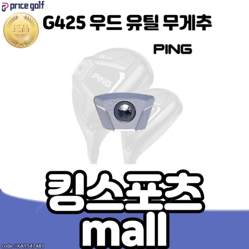  핑 g30 뉴g 드라이버 우드 유틸 무게추 12g