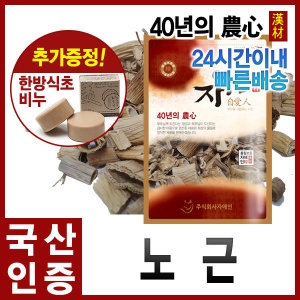 자애인 국산 말린 노근 300g 갈대뿌리
