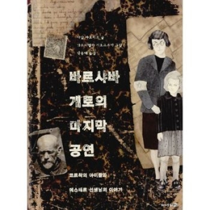 [불명] 바르샤바 게토의 마지막 공연_이미지