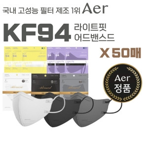 씨앤투스성진 아에르 마스크 KF94 대형 중형 소형 화이트 블랙 50매_이미지
