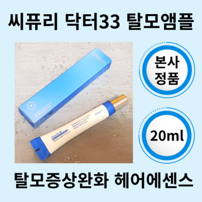 엔베코코스메틱 씨퓨리 닥터33 탈모 전용 앰플 20ml (6개)