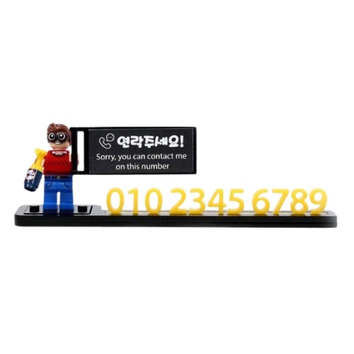 엠블럭 레고호환 아크릴 주차번호판 기본형_이미지