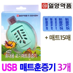 USB 휴대용 모기매트 훈증기 + 모기매트 15매