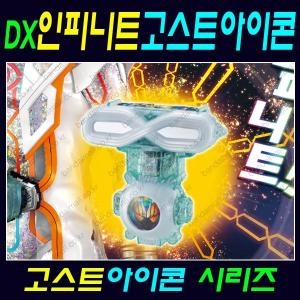 DX 인피니트 고스트아이콘