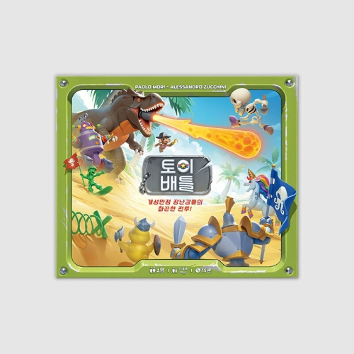코리아보드게임즈 토이 배틀_이미지
