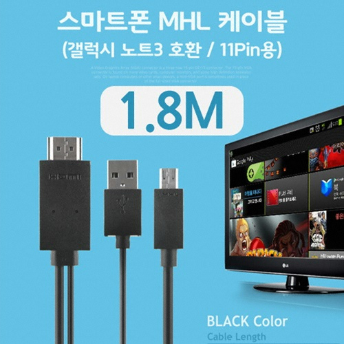 라이트컴 COMS 스마트폰 MHL 케이블, 갤노트3용/Black, 1.8M/11핀용 (BE262)
