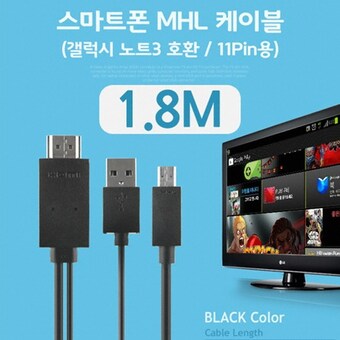 라이트컴 COMS 스마트폰 <b>MHL</b> <b>케이블</b>, 갤노트3용/Black, 1.8M/11핀용 (BE262)