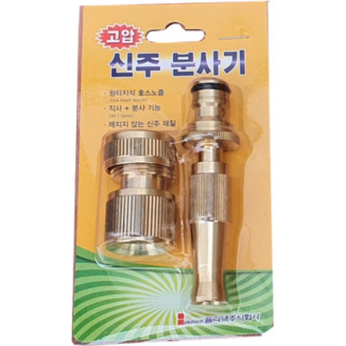 고압 신주 분사기