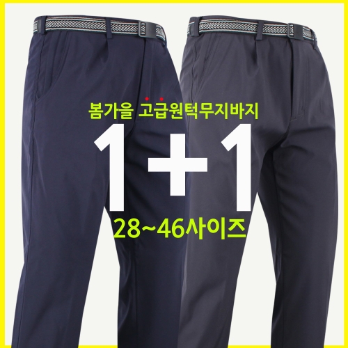 더빅보스 BS-WD 춘추용 기본 원턱 무지 등산바지 1 1