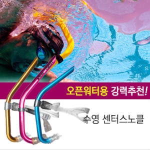 투사 RHINO 스노클 리노 센터