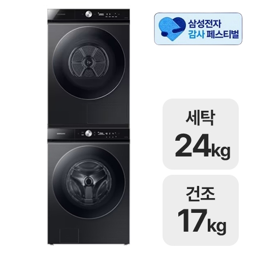 삼성전자 비스포크 AI WF24B9600KV + DV17B9720CV (삼성 20% 환급)_이미지