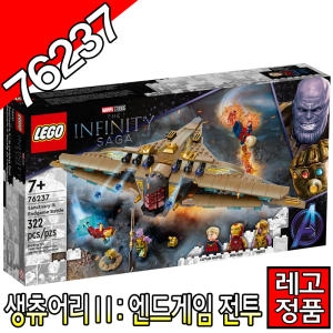 마블 생츄어리 ll 엔드게임 전투 (76237)