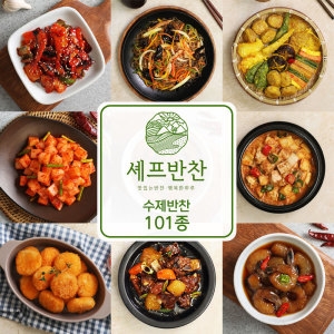 맛있고 푸짐한 가정식반찬 101종 골라담기
