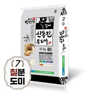 2023 김제 신동진 칠분도쌀 10kg