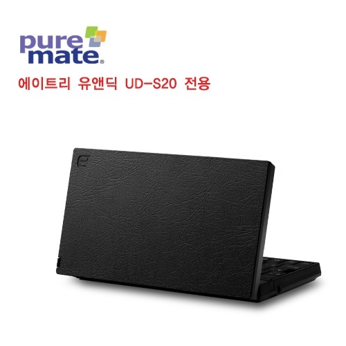 AGF Pure Mate 에이트리 UD-S20용 퓨어메이트 외부보호필름