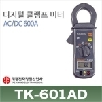  태광전자 TK-601AD 클램프 미터