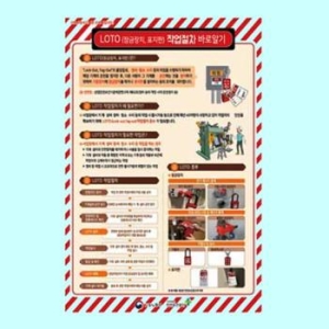맥스 녹색안전 LOTO 작업절차 표지판 600 900mm포 S11128858