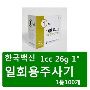 한국백신 일회용주사기 1cc 26g 1 2 1통 100개_이미지