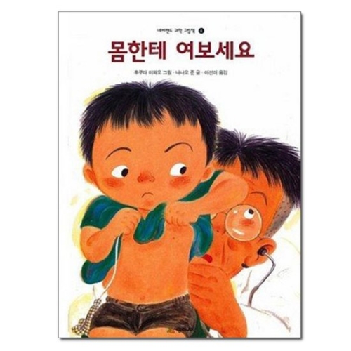  시공주니어 몸한테 여보세요 네버랜드 과학 그림책 6