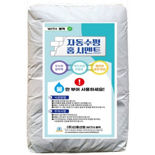 신흥산업 WITH블럭 물만 부어 사용하는 자동 수평 홈시멘트 2kg (1개)_이미지