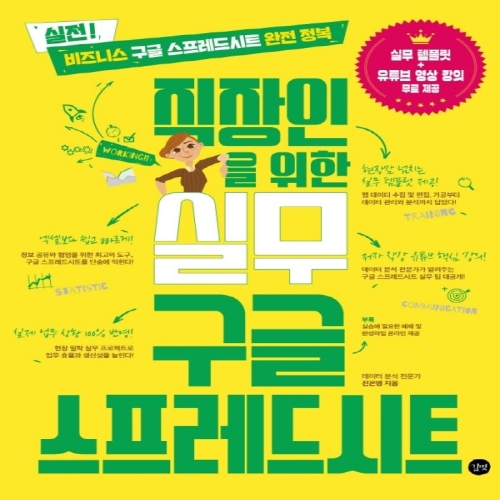 길벗 을 위한 실무 구글 스프레드시트