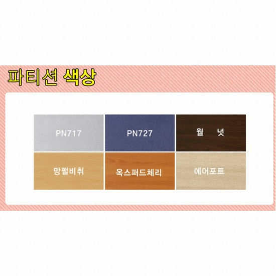 현대사무용가구 두께 30T 스크린파티션 우드_이미지