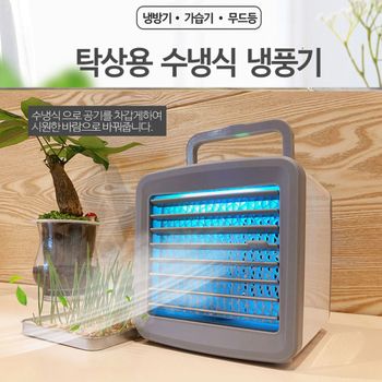 286GXQ43 휴대용 수냉식 냉풍기