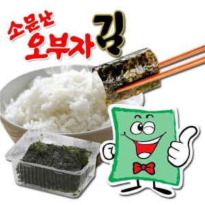 소문난삼부자 소문난 오부자 도시락김 5g (36개)_이미지