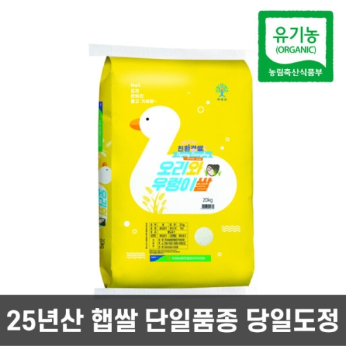 곡성농협 2025 햅쌀 오리와 우렁이 유기농쌀 20kg (1개)_이미지