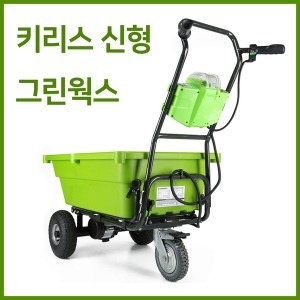 그린웍스  전동카트 농업인지원 농업용운반차 전동 리어카 수레 본체